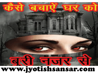 ghar ko upri badha se kaise bachaayen in hindi