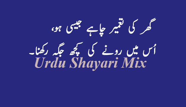 Ghar ki tameer | Shero shari | urdu shayari