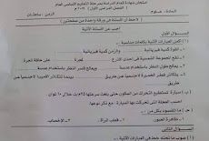 ورقة امتحان العلوم للصف الثالث الاعدادي الترم الاول 2019 محافظة سوهاج