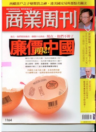 20100311從西螺貧戶之子到不敗期貨之神(商周1164期封面)