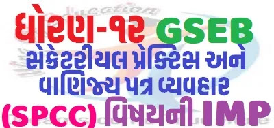 Std-12 SPCC Subject Imp For Gujarati Medium