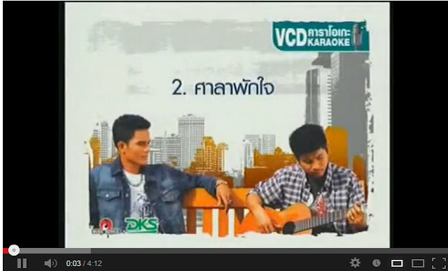 เพลงเพราะๆ : ศาลาพักใจ แสตมป์