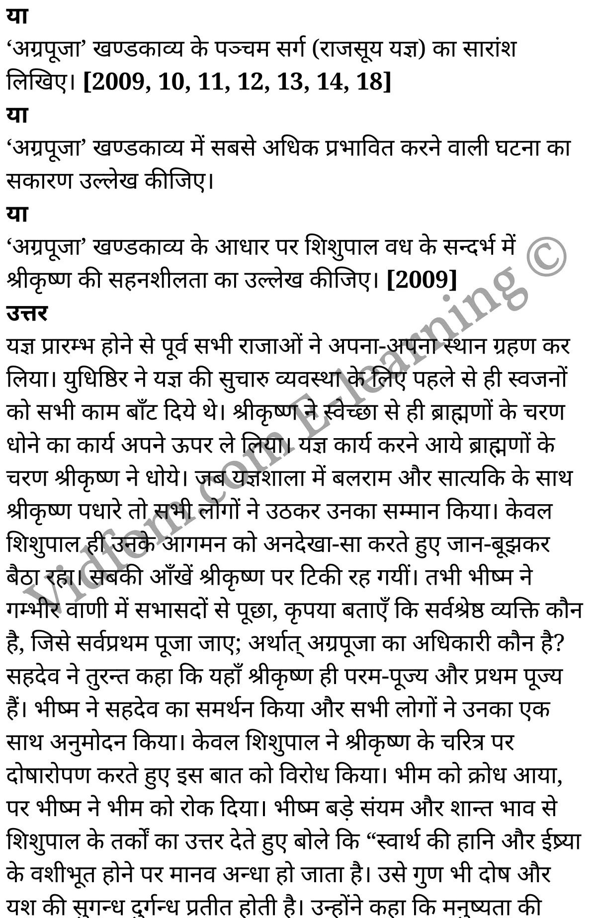 कक्षा 10 हिंदी  के नोट्स  हिंदी में एनसीईआरटी समाधान,     class 10 Hindi khand kaavya Chapter 5,   class 10 Hindi khand kaavya Chapter 5 ncert solutions in Hindi,   class 10 Hindi khand kaavya Chapter 5 notes in hindi,   class 10 Hindi khand kaavya Chapter 5 question answer,   class 10 Hindi khand kaavya Chapter 5 notes,   class 10 Hindi khand kaavya Chapter 5 class 10 Hindi khand kaavya Chapter 5 in  hindi,    class 10 Hindi khand kaavya Chapter 5 important questions in  hindi,   class 10 Hindi khand kaavya Chapter 5 notes in hindi,    class 10 Hindi khand kaavya Chapter 5 test,   class 10 Hindi khand kaavya Chapter 5 pdf,   class 10 Hindi khand kaavya Chapter 5 notes pdf,   class 10 Hindi khand kaavya Chapter 5 exercise solutions,   class 10 Hindi khand kaavya Chapter 5 notes study rankers,   class 10 Hindi khand kaavya Chapter 5 notes,    class 10 Hindi khand kaavya Chapter 5  class 10  notes pdf,   class 10 Hindi khand kaavya Chapter 5 class 10  notes  ncert,   class 10 Hindi khand kaavya Chapter 5 class 10 pdf,   class 10 Hindi khand kaavya Chapter 5  book,   class 10 Hindi khand kaavya Chapter 5 quiz class 10  ,   कक्षा 10 अग्रपूजा,  कक्षा 10 अग्रपूजा  के नोट्स हिंदी में,  कक्षा 10 अग्रपूजा प्रश्न उत्तर,  कक्षा 10 अग्रपूजा  के नोट्स,  10 कक्षा अग्रपूजा  हिंदी में, कक्षा 10 अग्रपूजा  हिंदी में,  कक्षा 10 अग्रपूजा  महत्वपूर्ण प्रश्न हिंदी में, कक्षा 10 हिंदी के नोट्स  हिंदी में, अग्रपूजा हिंदी में  कक्षा 10 नोट्स pdf,    अग्रपूजा हिंदी में  कक्षा 10 नोट्स 2021 ncert,   अग्रपूजा हिंदी  कक्षा 10 pdf,   अग्रपूजा हिंदी में  पुस्तक,   अग्रपूजा हिंदी में की बुक,   अग्रपूजा हिंदी में  प्रश्नोत्तरी class 10 ,  10   वीं अग्रपूजा  पुस्तक up board,   बिहार बोर्ड 10  पुस्तक वीं अग्रपूजा नोट्स,    अग्रपूजा  कक्षा 10 नोट्स 2021 ncert,   अग्रपूजा  कक्षा 10 pdf,   अग्रपूजा  पुस्तक,   अग्रपूजा की बुक,   अग्रपूजा प्रश्नोत्तरी class 10,   10  th class 10 Hindi khand kaavya Chapter 5  book up board,   up board 10  th class 10 Hindi khand kaavya Chapter 5 notes,  class 10 Hindi,   class 10 Hindi ncert solutions in Hindi,   class 10 Hindi notes in hindi,   class 10 Hindi question answer,   class 10 Hindi notes,  class 10 Hindi class 10 Hindi khand kaavya Chapter 5 in  hindi,    class 10 Hindi important questions in  hindi,   class 10 Hindi notes in hindi,    class 10 Hindi test,  class 10 Hindi class 10 Hindi khand kaavya Chapter 5 pdf,   class 10 Hindi notes pdf,   class 10 Hindi exercise solutions,   class 10 Hindi,  class 10 Hindi notes study rankers,   class 10 Hindi notes,  class 10 Hindi notes,   class 10 Hindi  class 10  notes pdf,   class 10 Hindi class 10  notes  ncert,   class 10 Hindi class 10 pdf,   class 10 Hindi  book,  class 10 Hindi quiz class 10  ,  10  th class 10 Hindi    book up board,    up board 10  th class 10 Hindi notes,      कक्षा 10 हिंदी अध्याय 5 ,  कक्षा 10 हिंदी, कक्षा 10 हिंदी अध्याय 5  के नोट्स हिंदी में,  कक्षा 10 का हिंदी अध्याय 5 का प्रश्न उत्तर,  कक्षा 10 हिंदी अध्याय 5  के नोट्स,  10 कक्षा हिंदी  हिंदी में, कक्षा 10 हिंदी अध्याय 5  हिंदी में,  कक्षा 10 हिंदी अध्याय 5  महत्वपूर्ण प्रश्न हिंदी में, कक्षा 10   हिंदी के नोट्स  हिंदी में, हिंदी हिंदी में  कक्षा 10 नोट्स pdf,    हिंदी हिंदी में  कक्षा 10 नोट्स 2021 ncert,   हिंदी हिंदी  कक्षा 10 pdf,   हिंदी हिंदी में  पुस्तक,   हिंदी हिंदी में की बुक,   हिंदी हिंदी में  प्रश्नोत्तरी class 10 ,  बिहार बोर्ड 10  पुस्तक वीं हिंदी नोट्स,    हिंदी  कक्षा 10 नोट्स 2021 ncert,   हिंदी  कक्षा 10 pdf,   हिंदी  पुस्तक,   हिंदी  प्रश्नोत्तरी class 10, कक्षा 10 हिंदी,  कक्षा 10 हिंदी  के नोट्स हिंदी में,  कक्षा 10 का हिंदी का प्रश्न उत्तर,  कक्षा 10 हिंदी  के नोट्स,  10 कक्षा हिंदी 2021  हिंदी में, कक्षा 10 हिंदी  हिंदी में,  कक्षा 10 हिंदी  महत्वपूर्ण प्रश्न हिंदी में, कक्षा 10 हिंदी  हिंदी के नोट्स  हिंदी में,