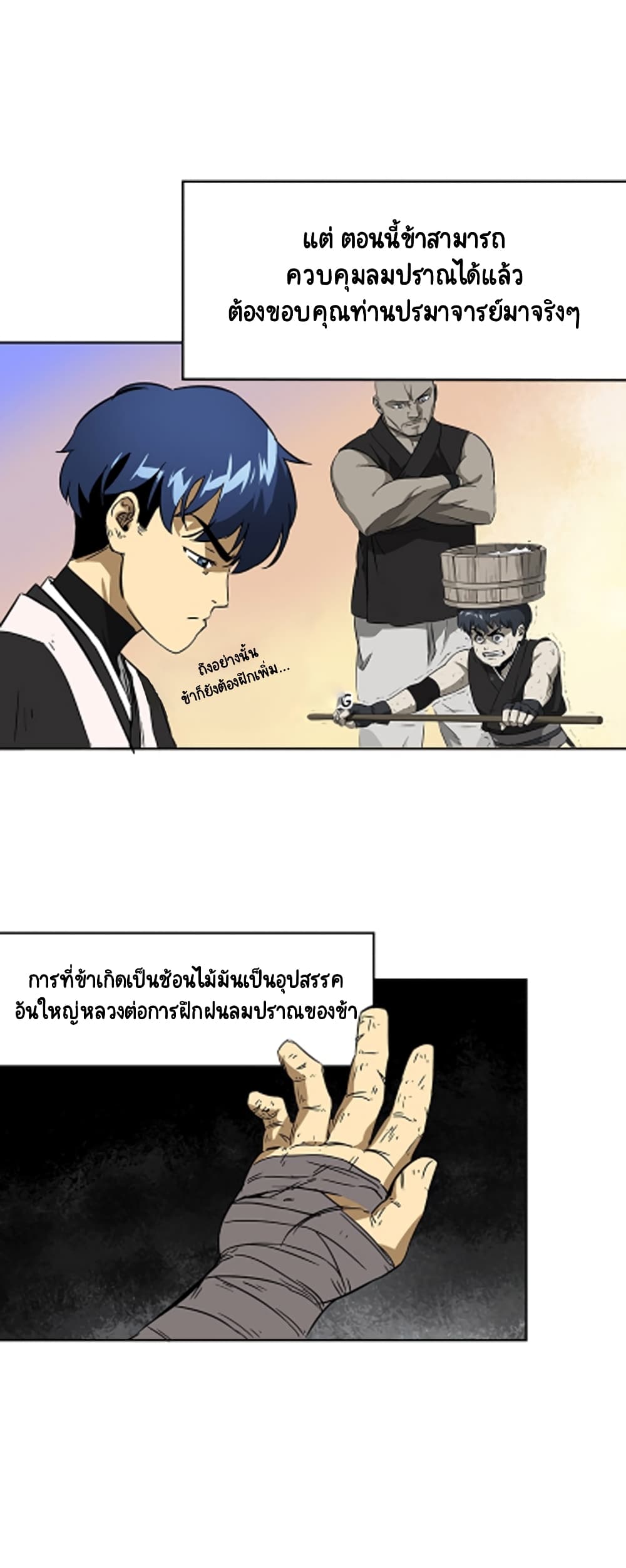 Infinite Level Up in Murim ตอนที่ 36