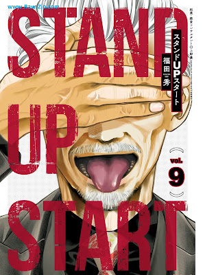 スタンドUPスタート 第01-13巻 [Stand up Start Vol 01-13]