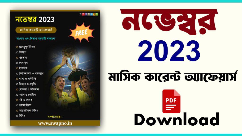 November 2023 Monthly Current Affairs in Bengali PDF