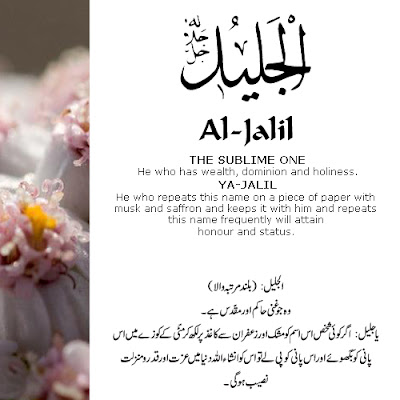 99 Names of Allah