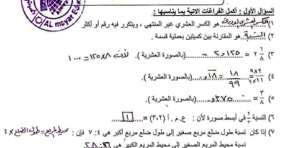 اجابة المادة التدريبية في مادة الرياضيات للصف السادس - الفصل الثاني