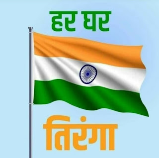 Har Ghar Tiranga