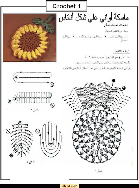 مجلات كروشية