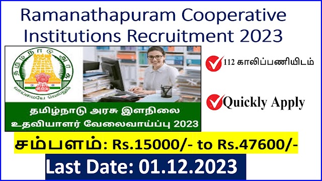  Ramanathapuram Cooperative Institutions Recruitment 2023 || Month Rs.15,000/- to Rs.47,600/-