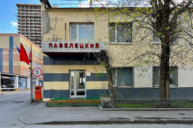 1-й Кожевнический переулок, бизнес-центр «Павелецкий» – бывшая Фабрика специальных лент