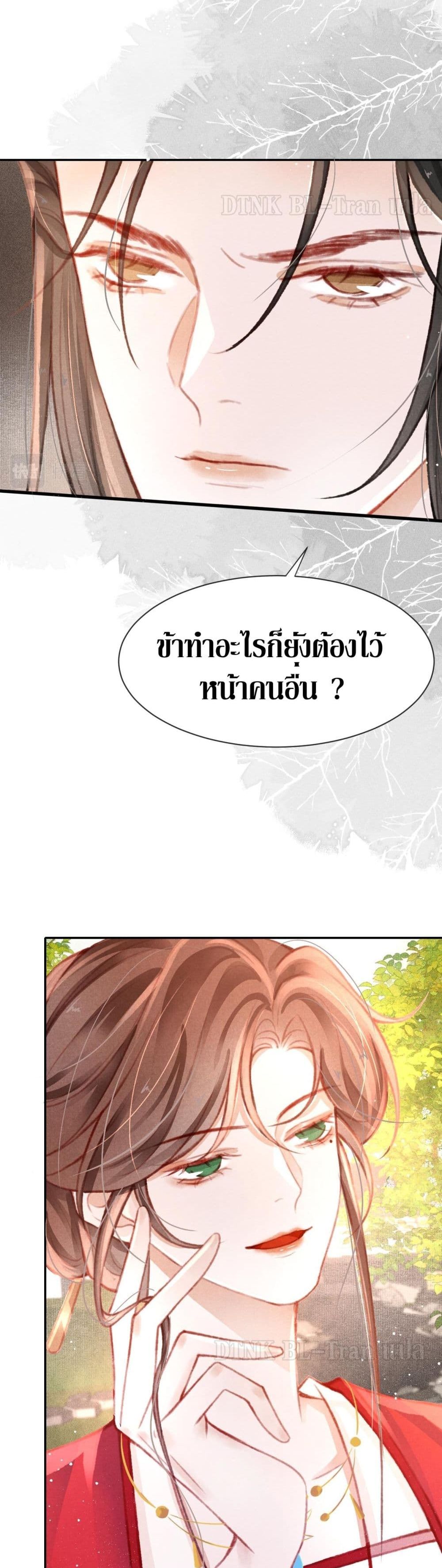 The Lonely King - หน้า 21