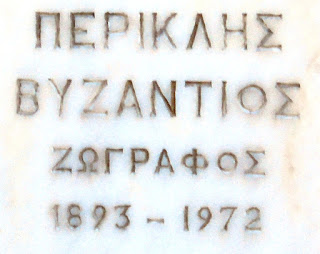 το ταφικό μνημείο του Περικλή Βυζάντιου στο Α΄ Νεκροταφείο των Αθηνών