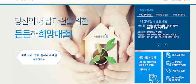 신생아 특례 대출 온라인 신청 방법 및 자격 조회