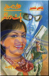 383- Hot World By Mazhar Kaleem M.A 