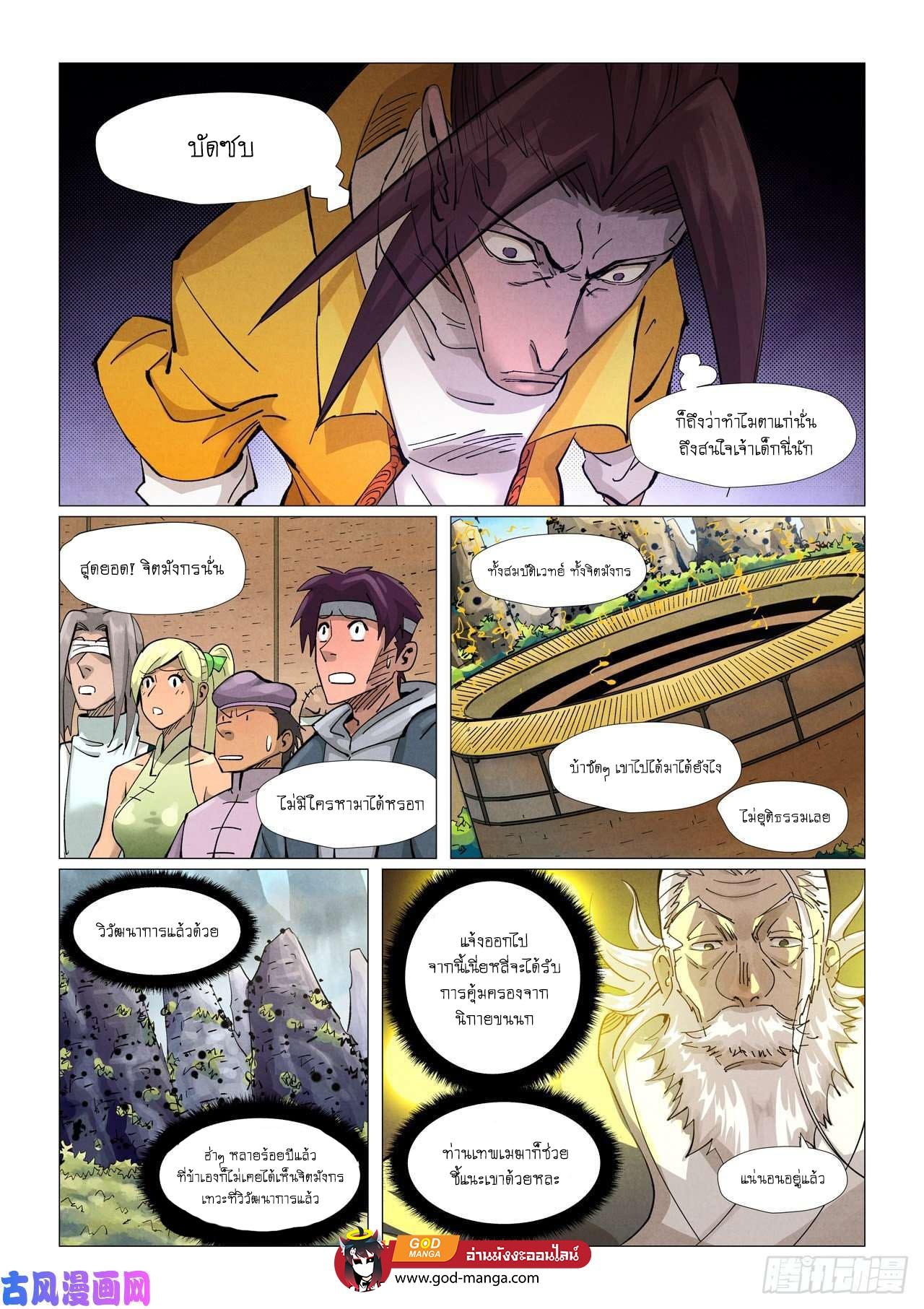 Tales of Demons and Gods - หน้า 17