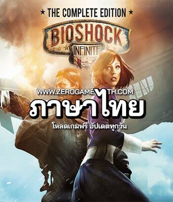 โหลดเกมฟรี BioShock Infinite Game of the Year Edition ภาษาไทย