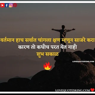 Good Morning In Marathi