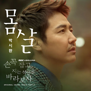 Download Lagu MP3, Video Drama [Single] Park Si Hwan – Hold Me Tight OST Part.2