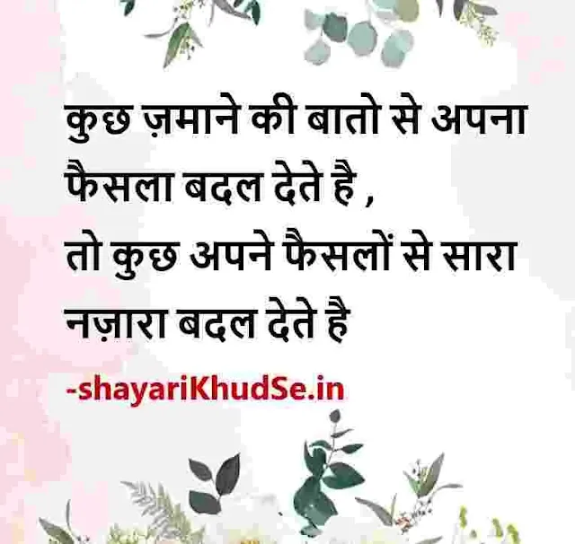 best hindi quotes images, best status in hindi images, best life quotes hindi images