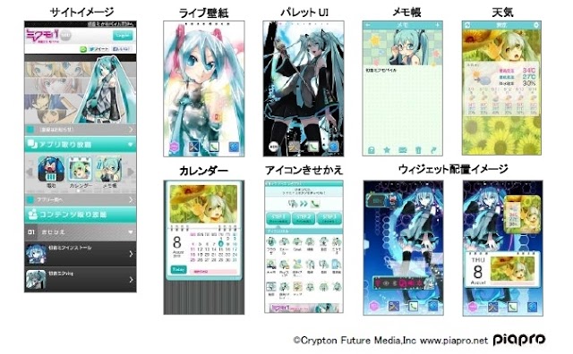 Android向け「初音ミクモバイル」でコンテンツ取り放題サービスが提供開始