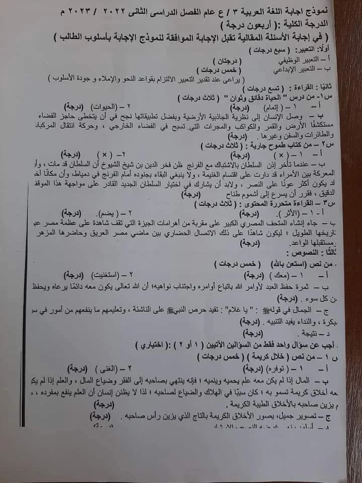 امتحان اللغة العربية محافظة القاهرة بالاجابات الصف الثالث الاعدادى ترم ثانى 2023