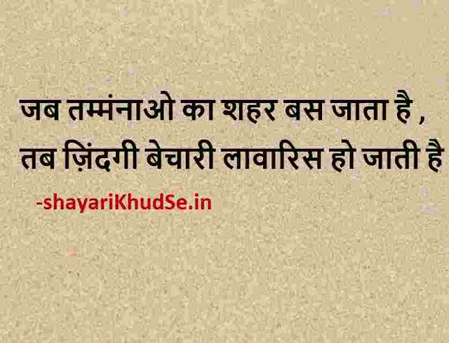 positive life thoughts in hindi images, life good morning images thoughts in hindi, inspiration life thoughts in hindi images