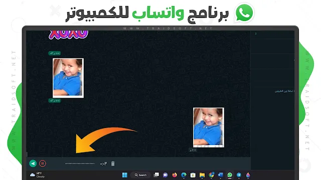 تنزيل واتساب للكمبيوتر 64 بت