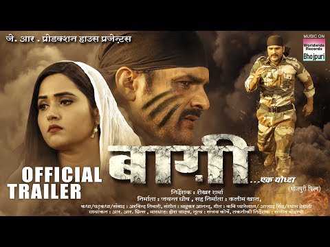 Bhojpuri Movie Baaghi - बागी Trailer video youtube, first look poster, movie wallpaper