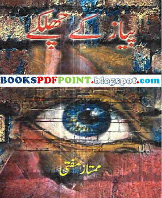 Read Online Pyaz Kay Chilkay By Mumtaz Mufti Urdu Pdf Novel Book