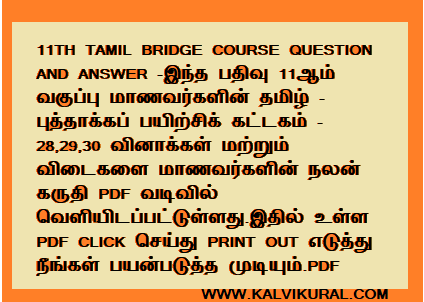 11TH BRIDGE COURSE QUESTION AND ANSWER