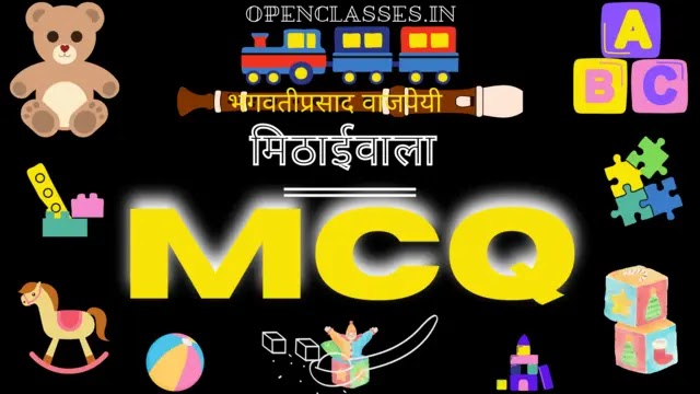 Mithaiwala  MCQs class 7  | मिठाईवाला | OPENCLASSES