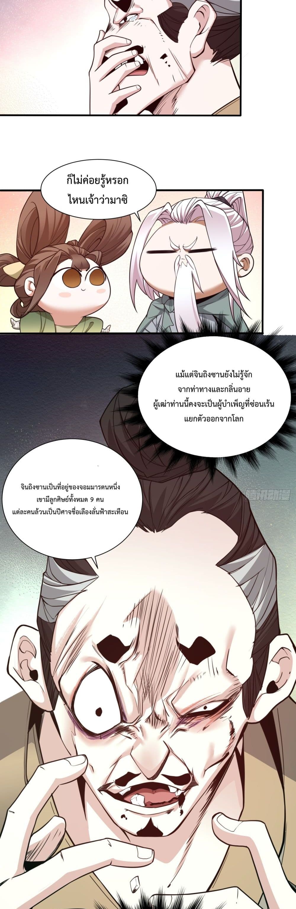 Ten Years After Chopping Wood, The Fairy Knelt Down and Begged Me to Accept Her as a Disciple ตอนที่ 10