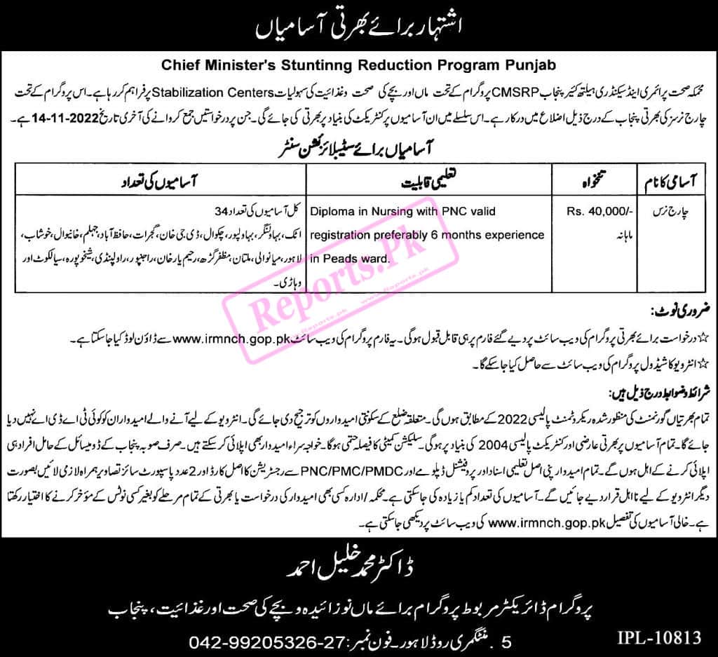 Chief Minister Stunning Reduction Program Punjab Jobs 2022 - CMSRP Jobs 2022 - www.irmnch.gop.pk 2022 Jobs