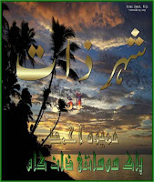 Shehr-e-Zaat by Umaira Ahmad