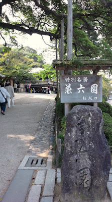 兼六園入口