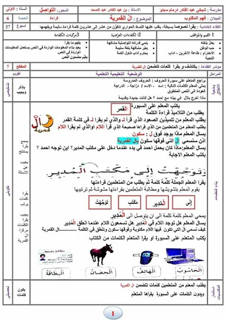 مذكرة القمرية السنة الأولى ابتدائي