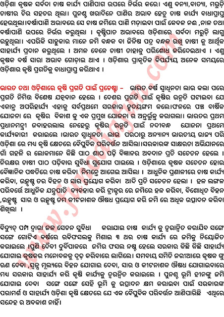 Odisha ra Krushi o Krushak Odia Rachana Essay Prabandha