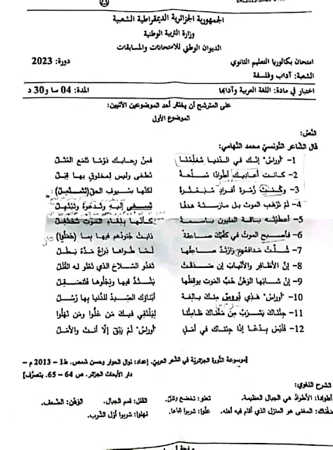 موضوع اللغة العربية بكالوريا 2023 شعبة آداب وفلسفة