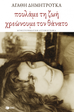 big-Dimitrouka