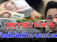 บุญวาสนาดีมากต้อนรับปีใหม่ 3 วันเกิดสุดเฮงมีเงิ นทอ งตลอดทั้งปี