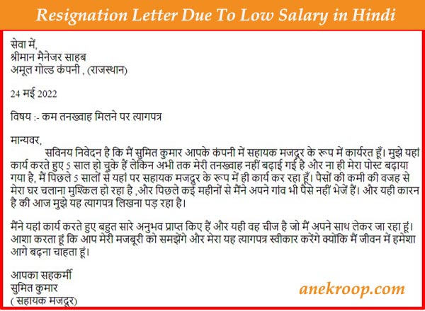Resignation letter due to low salary in Hindi