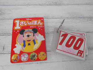 中古絵本　ディズニー　１さいのほん　１００円