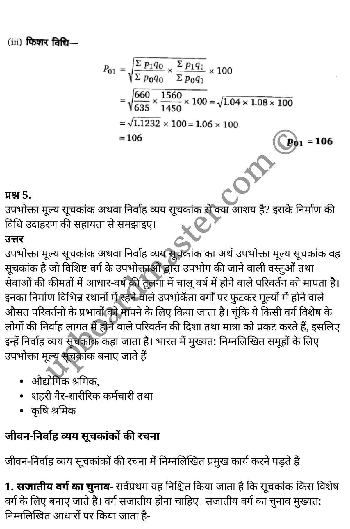 कक्षा 11 अर्थशास्त्र  सांख्यिकी अध्याय 8  के नोट्स  हिंदी में एनसीईआरटी समाधान,     class 11 Economics chapter 8,   class 11 Economics chapter 8 ncert solutions in Economics,  class 11 Economics chapter 8 notes in hindi,   class 11 Economics chapter 8 question answer,   class 11 Economics chapter 8 notes,   class 11 Economics chapter 8 class 11 Economics  chapter 8 in  hindi,    class 11 Economics chapter 8 important questions in  hindi,   class 11 Economics hindi  chapter 8 notes in hindi,   class 11 Economics  chapter 8 test,   class 11 Economics  chapter 8 class 11 Economics  chapter 8 pdf,   class 11 Economics  chapter 8 notes pdf,   class 11 Economics  chapter 8 exercise solutions,  class 11 Economics  chapter 8,  class 11 Economics  chapter 8 notes study rankers,  class 11 Economics  chapter 8 notes,   class 11 Economics hindi  chapter 8 notes,    class 11 Economics   chapter 8  class 11  notes pdf,  class 11 Economics  chapter 8 class 11  notes  ncert,  class 11 Economics  chapter 8 class 11 pdf,   class 11 Economics  chapter 8  book,   class 11 Economics  chapter 8 quiz class 11  ,    11  th class 11 Economics chapter 8  book up board,   up board 11  th class 11 Economics chapter 8 notes,  class 11 Economics  Statistics for Economics chapter 8,   class 11 Economics  Statistics for Economics chapter 8 ncert solutions in Economics,   class 11 Economics  Statistics for Economics chapter 8 notes in hindi,   class 11 Economics  Statistics for Economics chapter 8 question answer,   class 11 Economics  Statistics for Economics  chapter 8 notes,  class 11 Economics  Statistics for Economics  chapter 8 class 11 Economics  chapter 8 in  hindi,    class 11 Economics  Statistics for Economics chapter 8 important questions in  hindi,   class 11 Economics  Statistics for Economics  chapter 8 notes in hindi,    class 11 Economics  Statistics for Economics  chapter 8 test,  class 11 Economics  Statistics for Economics  chapter 8 class 11 Economics  chapter 8 pdf,   class 11 Economics  Statistics for Economics chapter 8 notes pdf,   class 11 Economics  Statistics for Economics  chapter 8 exercise solutions,   class 11 Economics  Statistics for Economics  chapter 8,  class 11 Economics  Statistics for Economics  chapter 8 notes study rankers,   class 11 Economics  Statistics for Economics  chapter 8 notes,  class 11 Economics  Statistics for Economics  chapter 8 notes,   class 11 Economics  Statistics for Economics chapter 8  class 11  notes pdf,   class 11 Economics  Statistics for Economics  chapter 8 class 11  notes  ncert,   class 11 Economics  Statistics for Economics  chapter 8 class 11 pdf,   class 11 Economics  Statistics for Economics chapter 8  book,  class 11 Economics  Statistics for Economics chapter 8 quiz class 11  ,  11  th class 11 Economics  Statistics for Economics chapter 8    book up board,    up board 11  th class 11 Economics  Statistics for Economics chapter 8 notes,      कक्षा 11 अर्थशास्त्र अध्याय 8 ,  कक्षा 11 अर्थशास्त्र, कक्षा 11 अर्थशास्त्र अध्याय 8  के नोट्स हिंदी में,  कक्षा 11 का अर्थशास्त्र अध्याय 8 का प्रश्न उत्तर,  कक्षा 11 अर्थशास्त्र अध्याय 8  के नोट्स,  11 कक्षा अर्थशास्त्र 1  हिंदी में, कक्षा 11 अर्थशास्त्र अध्याय 8  हिंदी में,  कक्षा 11 अर्थशास्त्र अध्याय 8  महत्वपूर्ण प्रश्न हिंदी में, कक्षा 11   हिंदी के नोट्स  हिंदी में, अर्थशास्त्र हिंदी  कक्षा 11 नोट्स pdf,    अर्थशास्त्र हिंदी  कक्षा 11 नोट्स 2021 ncert,  अर्थशास्त्र हिंदी  कक्षा 11 pdf,   अर्थशास्त्र हिंदी  पुस्तक,   अर्थशास्त्र हिंदी की बुक,   अर्थशास्त्र हिंदी  प्रश्नोत्तरी class 11 ,  11   वीं अर्थशास्त्र  पुस्तक up board,   बिहार बोर्ड 11  पुस्तक वीं अर्थशास्त्र नोट्स,    अर्थशास्त्र  कक्षा 11 नोट्स 2021 ncert,   अर्थशास्त्र  कक्षा 11 pdf,   अर्थशास्त्र  पुस्तक,   अर्थशास्त्र की बुक,   अर्थशास्त्र  प्रश्नोत्तरी class 11,   कक्षा 11 अर्थशास्त्र  सांख्यिकी अध्याय 8 ,  कक्षा 11 अर्थशास्त्र  सांख्यिकी,  कक्षा 11 अर्थशास्त्र  सांख्यिकी अध्याय 8  के नोट्स हिंदी में,  कक्षा 11 का अर्थशास्त्र  सांख्यिकी अध्याय 8 का प्रश्न उत्तर,  कक्षा 11 अर्थशास्त्र  सांख्यिकी अध्याय 8  के नोट्स, 11 कक्षा अर्थशास्त्र  सांख्यिकी 1  हिंदी में, कक्षा 11 अर्थशास्त्र  सांख्यिकी अध्याय 8  हिंदी में, कक्षा 11 अर्थशास्त्र  सांख्यिकी अध्याय 8  महत्वपूर्ण प्रश्न हिंदी में, कक्षा 11 अर्थशास्त्र  सांख्यिकी  हिंदी के नोट्स  हिंदी में, अर्थशास्त्र  सांख्यिकी हिंदी  कक्षा 11 नोट्स pdf,   अर्थशास्त्र  सांख्यिकी हिंदी  कक्षा 11 नोट्स 2021 ncert,   अर्थशास्त्र  सांख्यिकी हिंदी  कक्षा 11 pdf,  अर्थशास्त्र  सांख्यिकी हिंदी  पुस्तक,   अर्थशास्त्र  सांख्यिकी हिंदी की बुक,   अर्थशास्त्र  सांख्यिकी हिंदी  प्रश्नोत्तरी class 11 ,  11   वीं अर्थशास्त्र  सांख्यिकी  पुस्तक up board,  बिहार बोर्ड 11  पुस्तक वीं अर्थशास्त्र नोट्स,    अर्थशास्त्र  सांख्यिकी  कक्षा 11 नोट्स 2021 ncert,  अर्थशास्त्र  सांख्यिकी  कक्षा 11 pdf,   अर्थशास्त्र  सांख्यिकी  पुस्तक,  अर्थशास्त्र  सांख्यिकी की बुक,   अर्थशास्त्र  सांख्यिकी  प्रश्नोत्तरी   class 11,   11th Economics   book in hindi, 11th Economics notes in hindi, cbse books for class 11  , cbse books in hindi, cbse ncert books, class 11   Economics   notes in hindi,  class 11 Economics hindi ncert solutions, Economics 2020, Economics  2021,