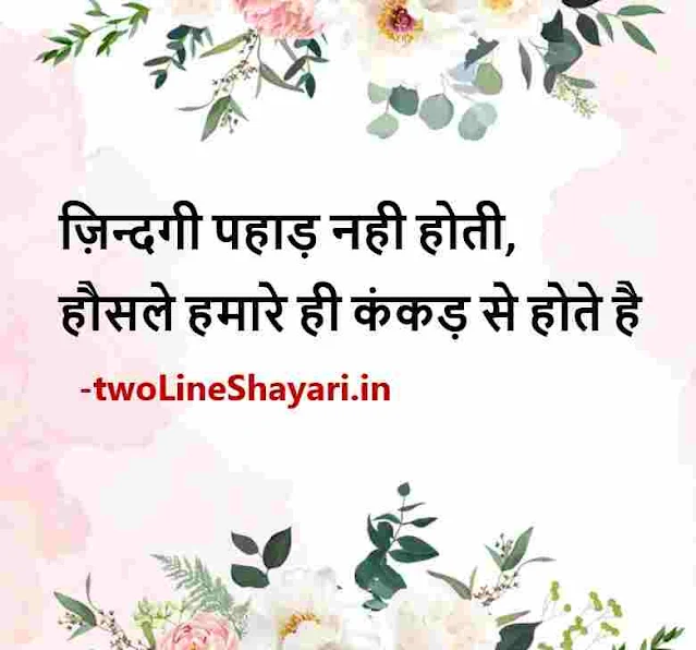 best motivational quotes in hindi for life images, good morning motivational quotes in hindi with images download