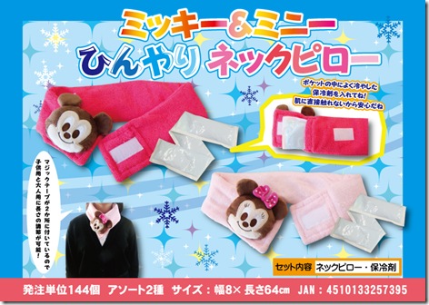 ミッキー＆ミニーひんやりネックピロー企画書