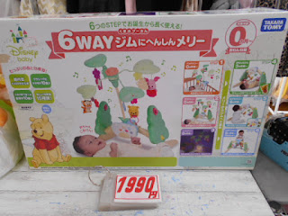 中古品　くまのプーさん　６ＷＡＹジムにへんしんメリー　１９９０円