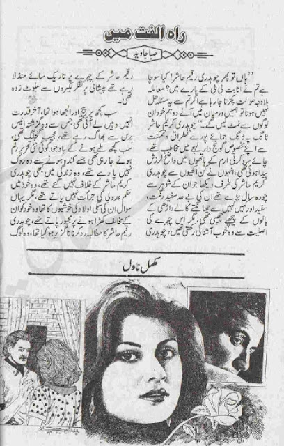 Raah e ulfat mein novel by Saba Javed