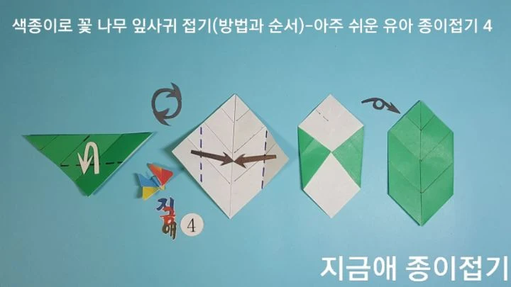 잎사귀 접는 설명입니다.